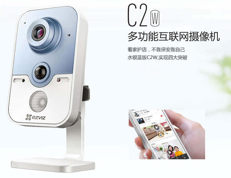 C2W 多功能互联网摄像机