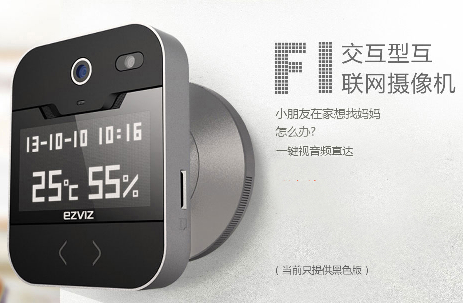 F1 交互型互联网摄像机 （黑色）