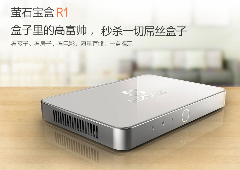 R1 互联网视频盒子