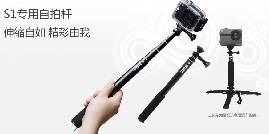 S1专用自拍杆